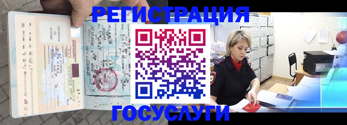 временная регистрация недорого в Воскресенске