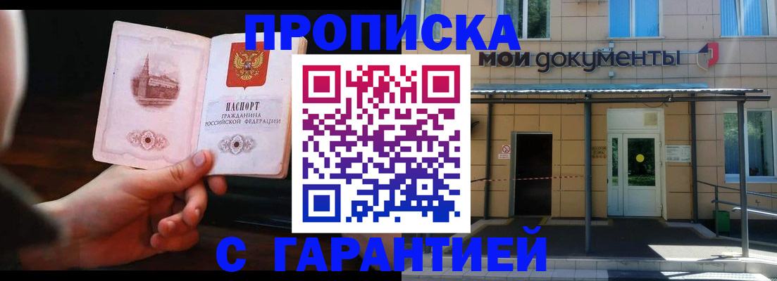 временная регистрация законно в Воскресенске