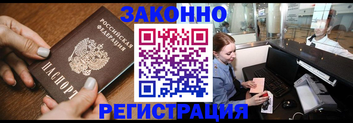 прописка для школы в Воскресенске
