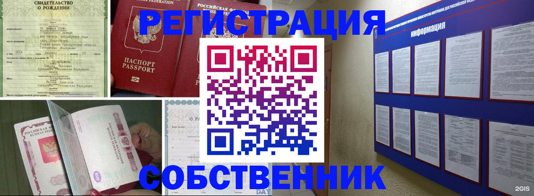 временная регистрация гарантия в Воскресенске