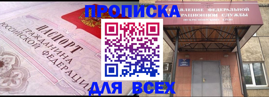 прописка гарантия в Воскресенске